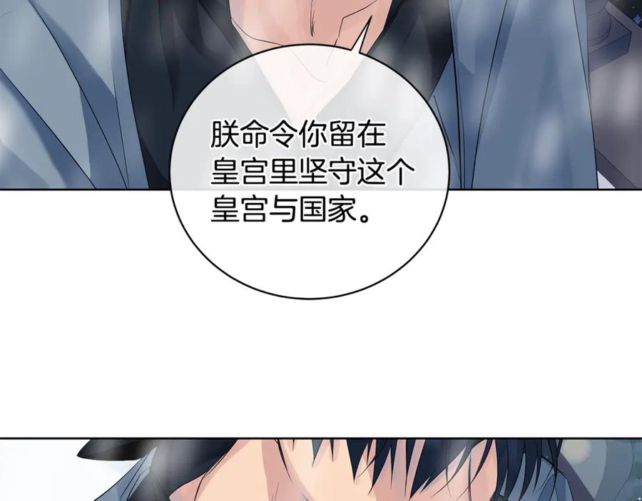 《King's Maker》第8话 圣旨 第135页