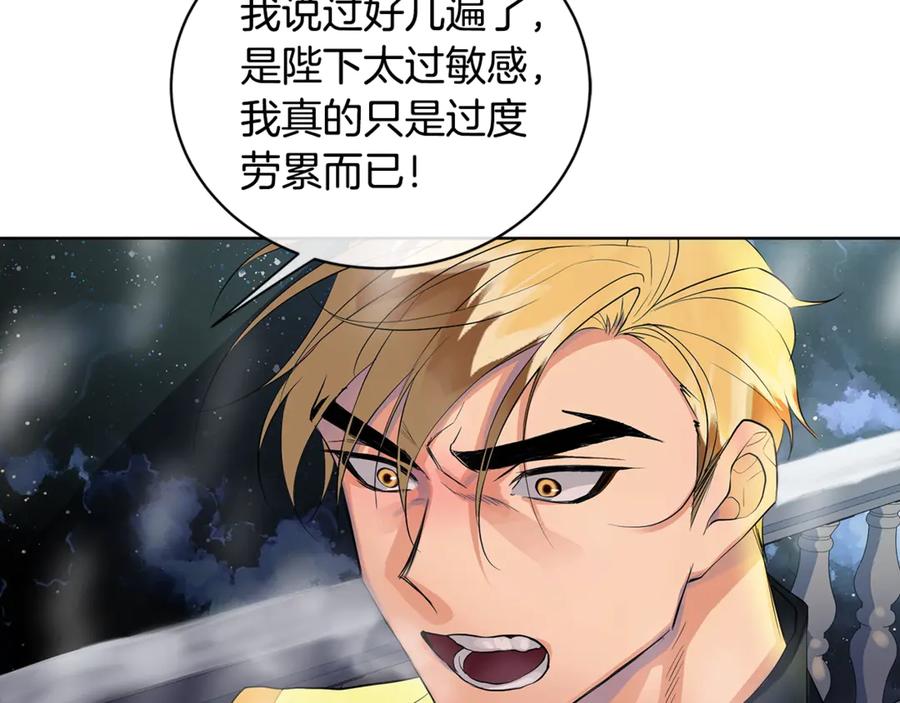 《King's Maker》第8话 圣旨 第100页