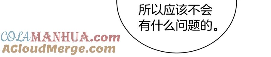 《King's Maker》第8话 圣旨 第113页