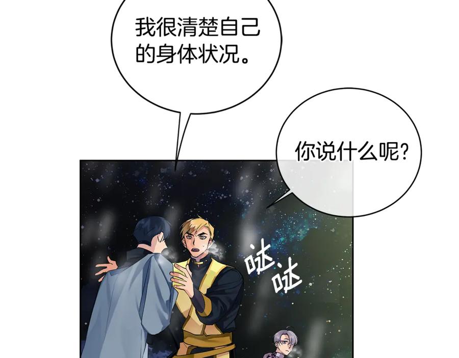 《King's Maker》第8话 圣旨 第87页