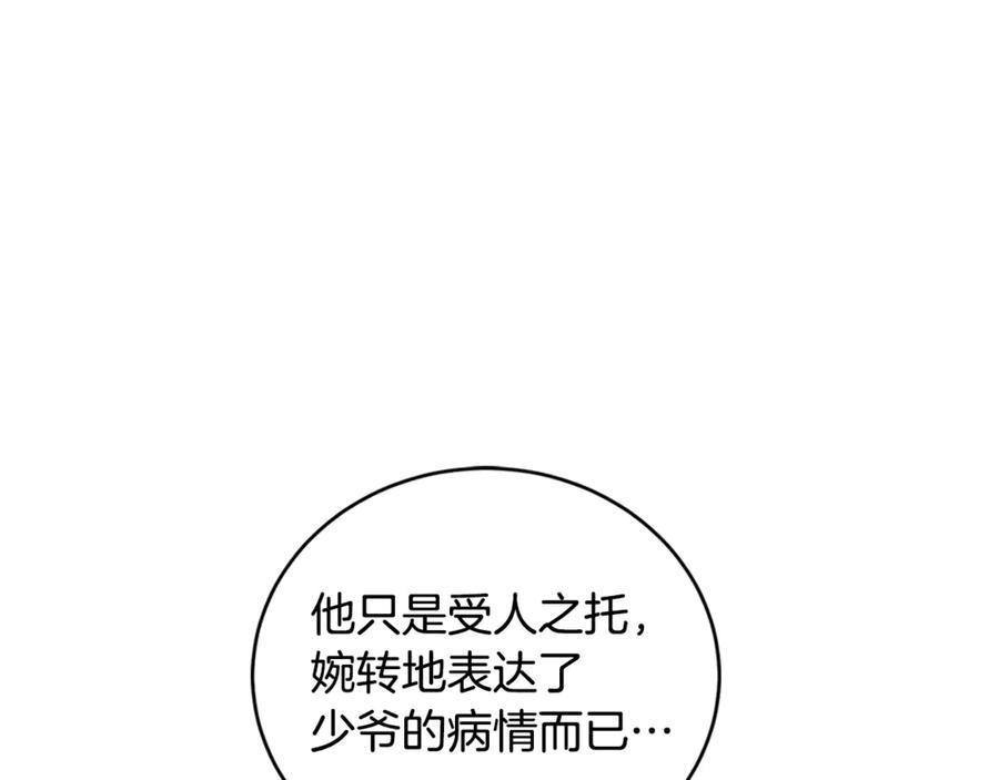 《King's Maker》第8话 圣旨 第10页