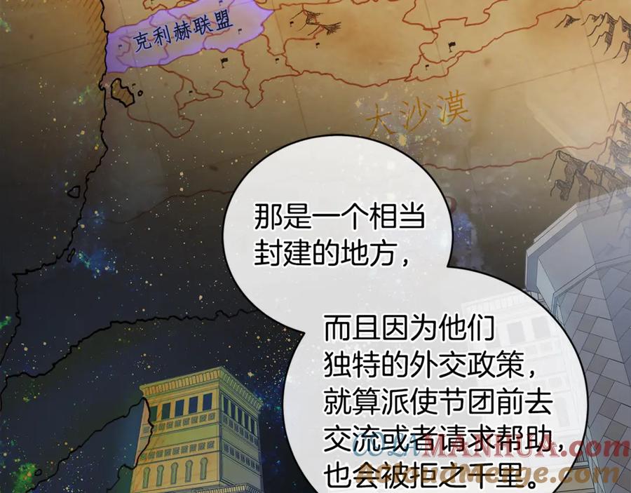 《King's Maker》第8话 圣旨 第73页