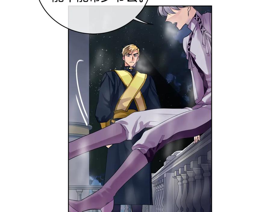 《King's Maker》第8话 圣旨 第76页
