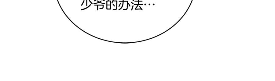 《King's Maker》第8话 圣旨 第78页