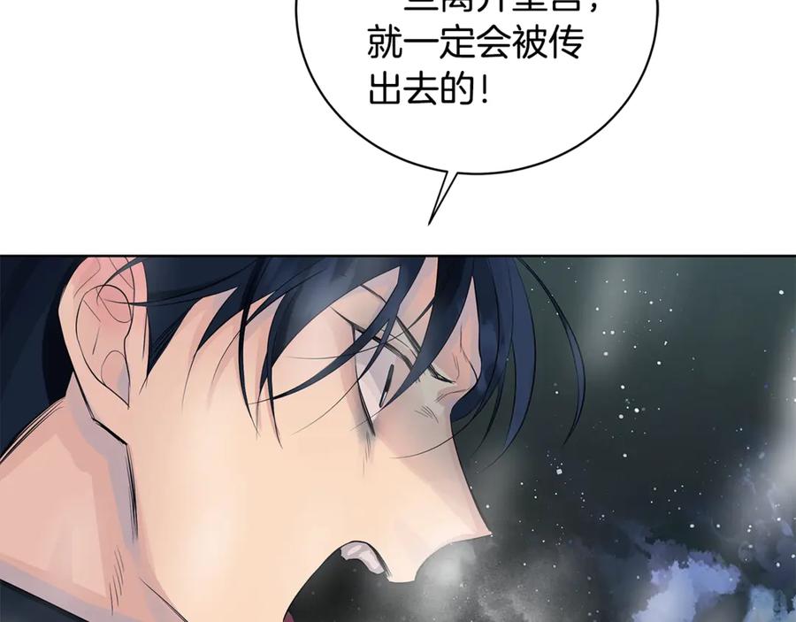 《King's Maker》第8话 圣旨 第116页