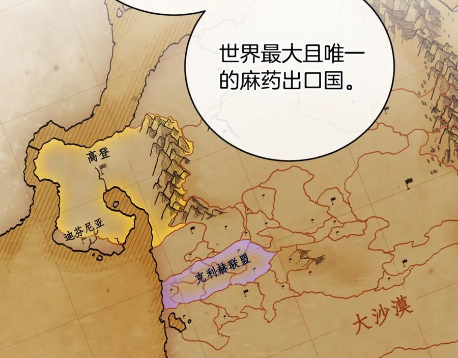 《King's Maker》第9话 危险的联盟国 第90页