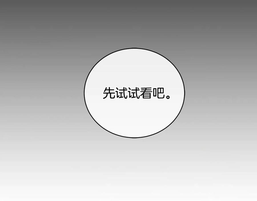 《King's Maker》第9话 危险的联盟国 第139页