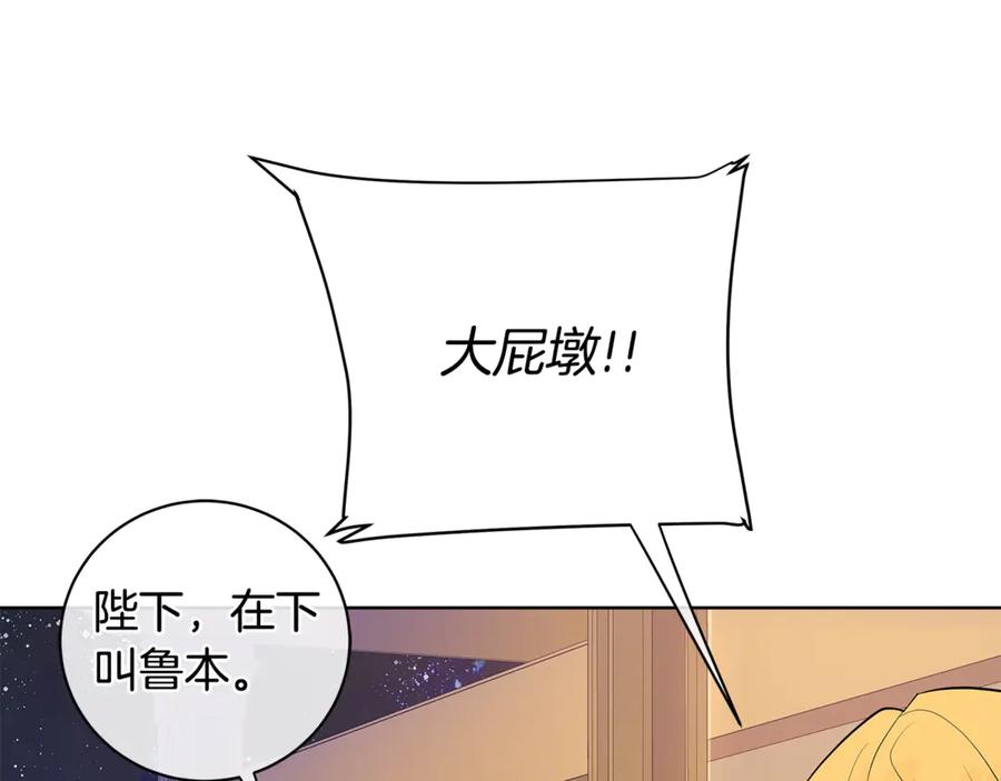 《King's Maker》第9话 危险的联盟国 第67页