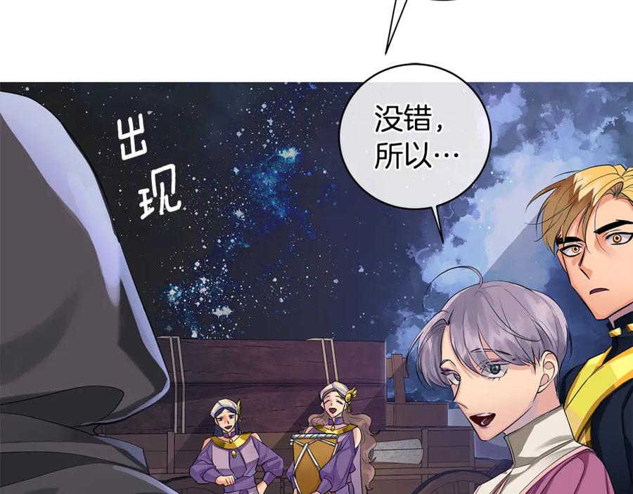 《King's Maker》第9话 危险的联盟国 第48页