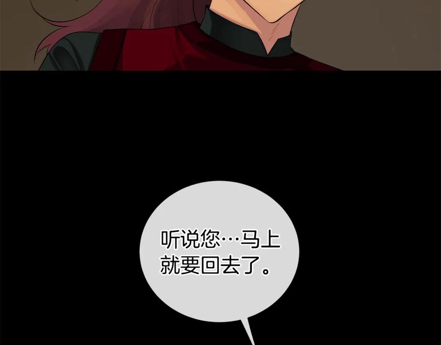 《King's Maker》第9话 危险的联盟国 第26页