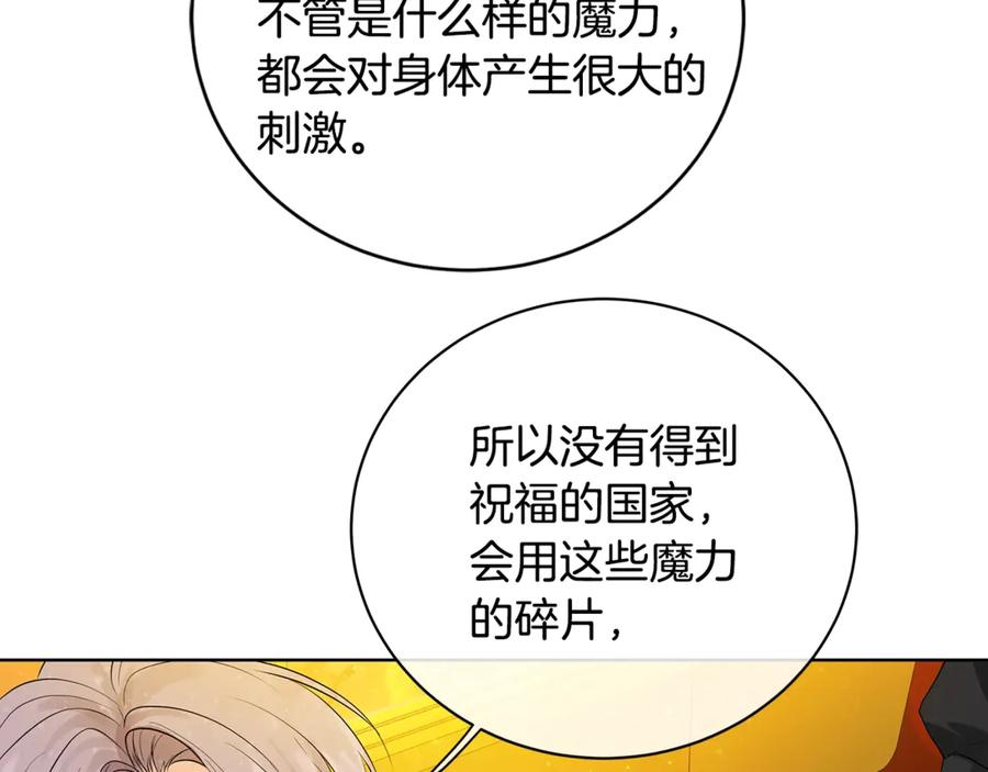 《King's Maker》第9话 危险的联盟国 第106页