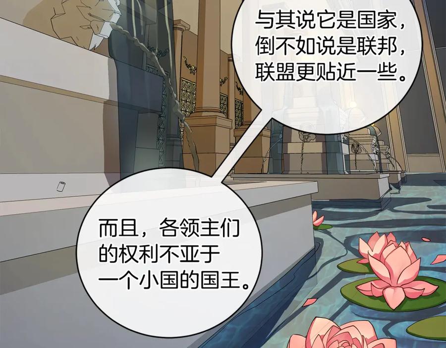 《King's Maker》第9话 危险的联盟国 第82页