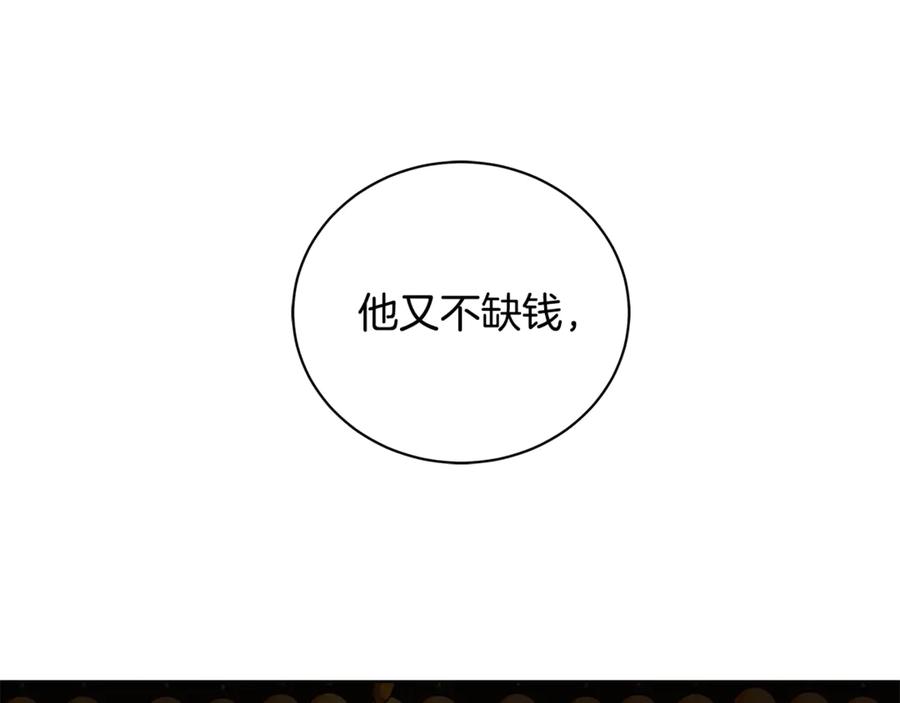 《King's Maker》第9话 危险的联盟国 第126页
