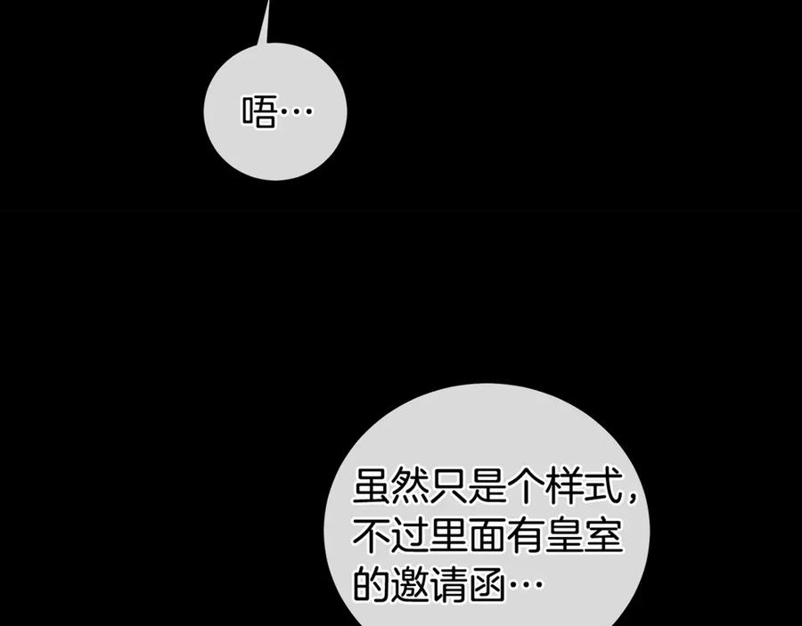 《King's Maker》第9话 危险的联盟国 第136页