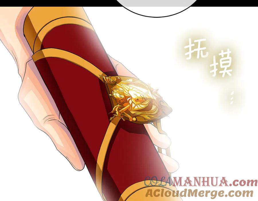 《King's Maker》第9话 危险的联盟国 第137页