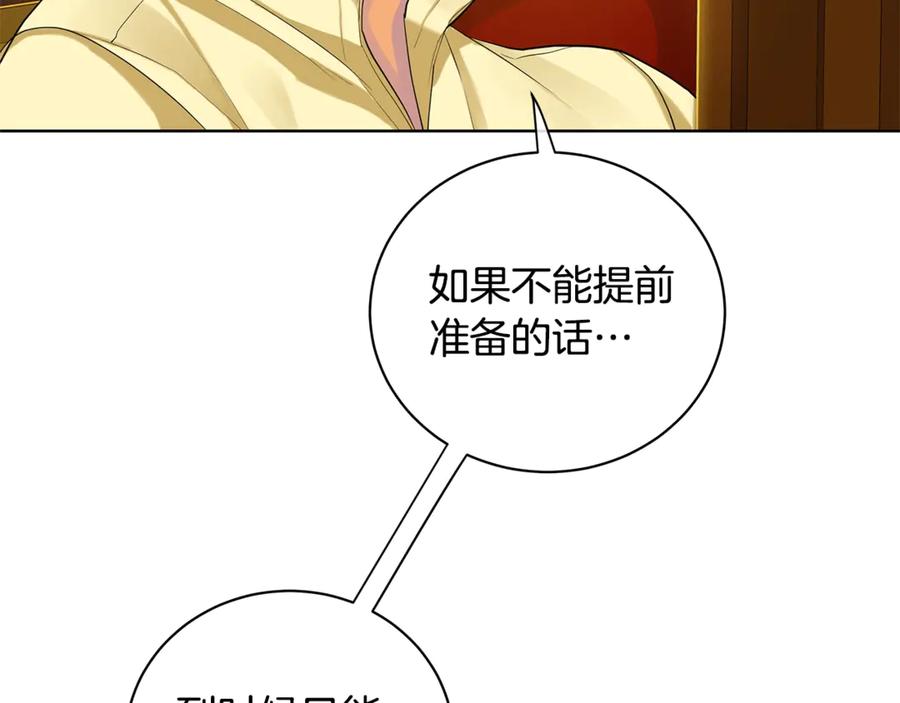 《King's Maker》第9话 危险的联盟国 第123页