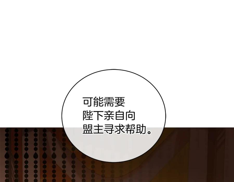 《King's Maker》第9话 危险的联盟国 第115页