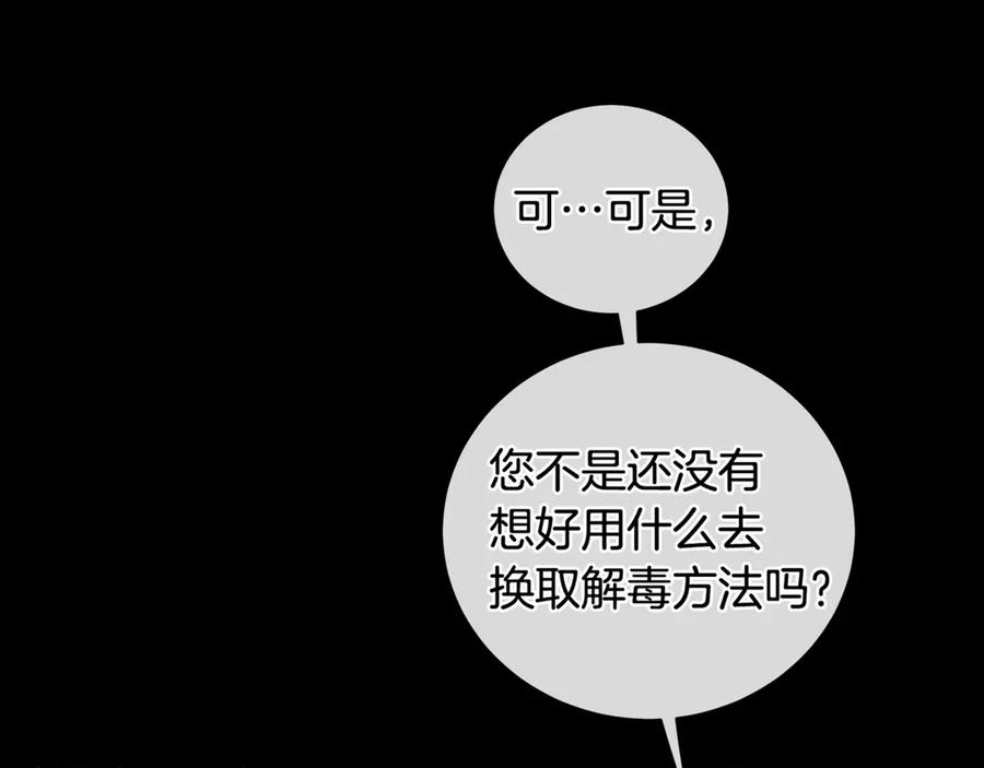 《King's Maker》第9话 危险的联盟国 第134页