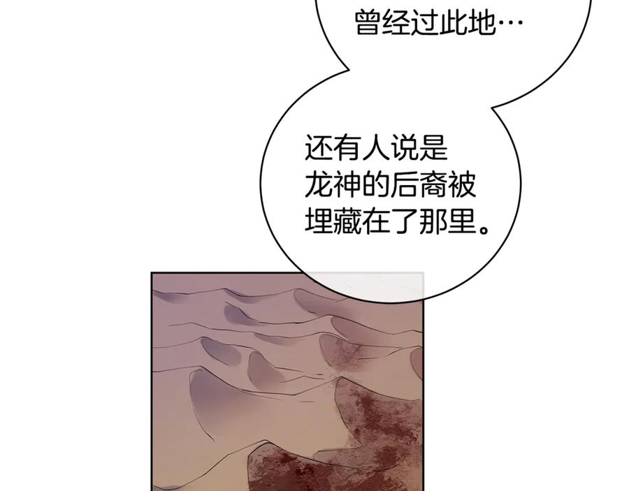 《King's Maker》第9话 危险的联盟国 第86页