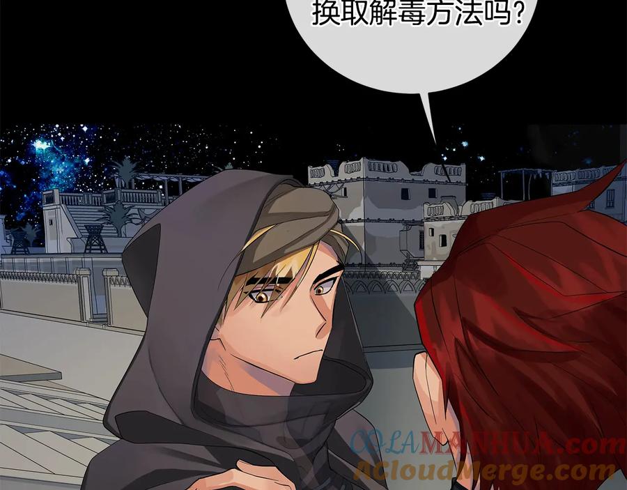 《King's Maker》第10话 求药失败？ 第89页