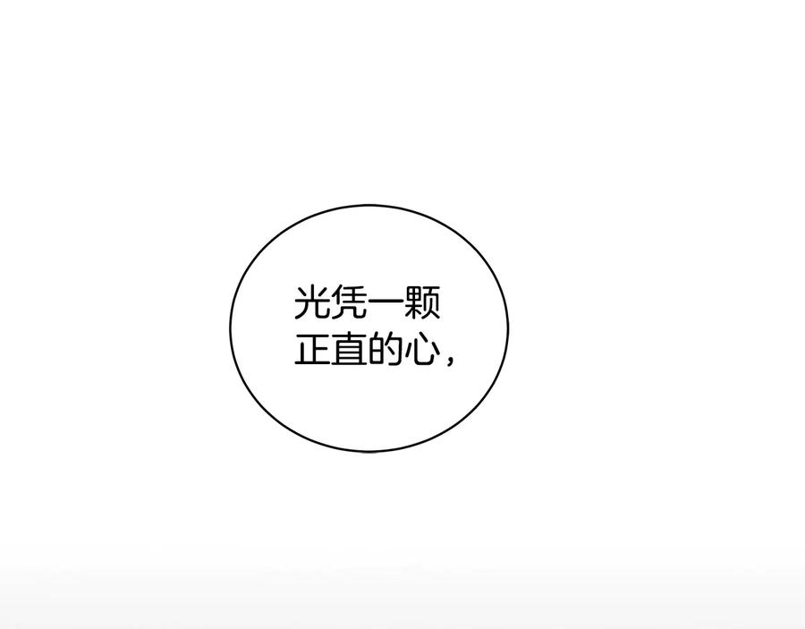 《King's Maker》第10话 求药失败？ 第76页