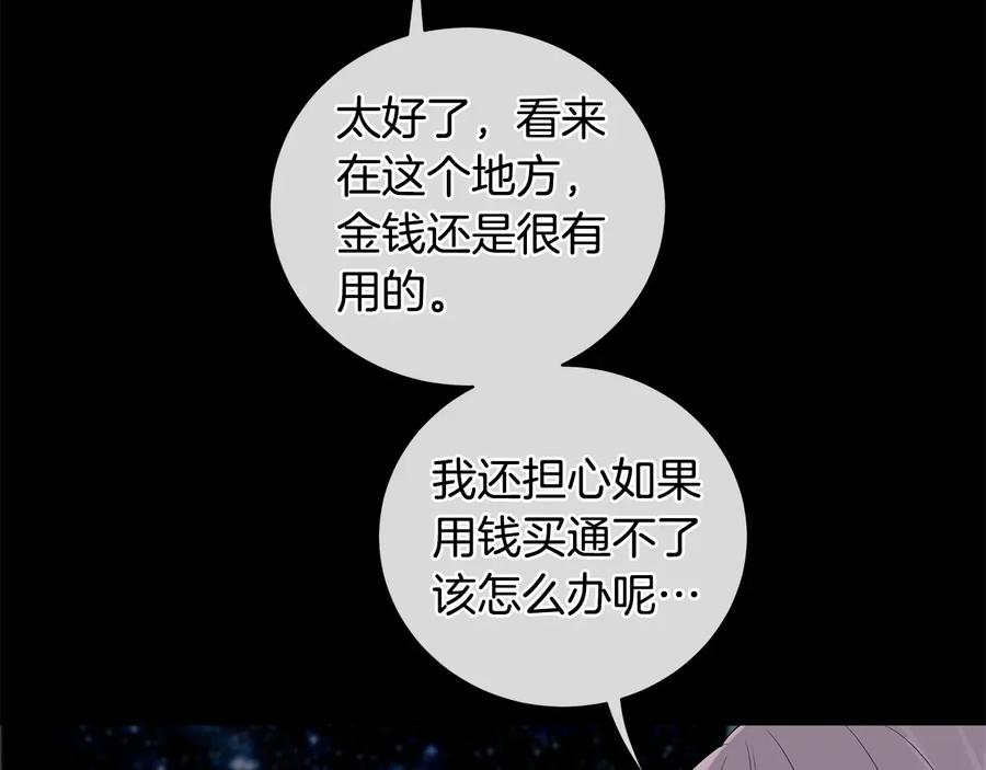 《King's Maker》第10话 求药失败？ 第86页