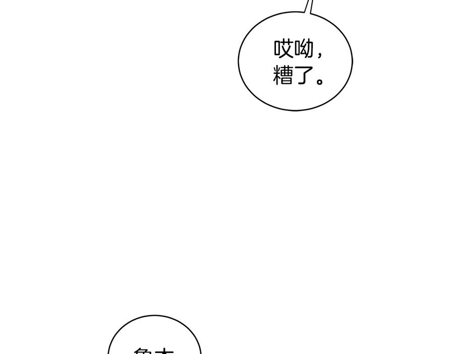 《King's Maker》第10话 求药失败？ 第51页