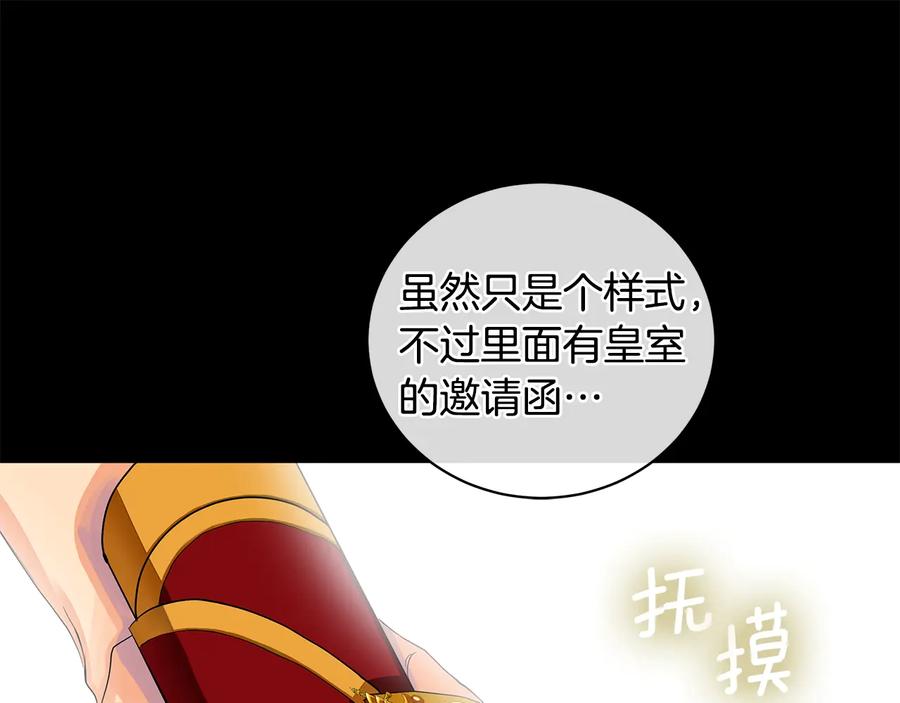 《King's Maker》第10话 求药失败？ 第91页