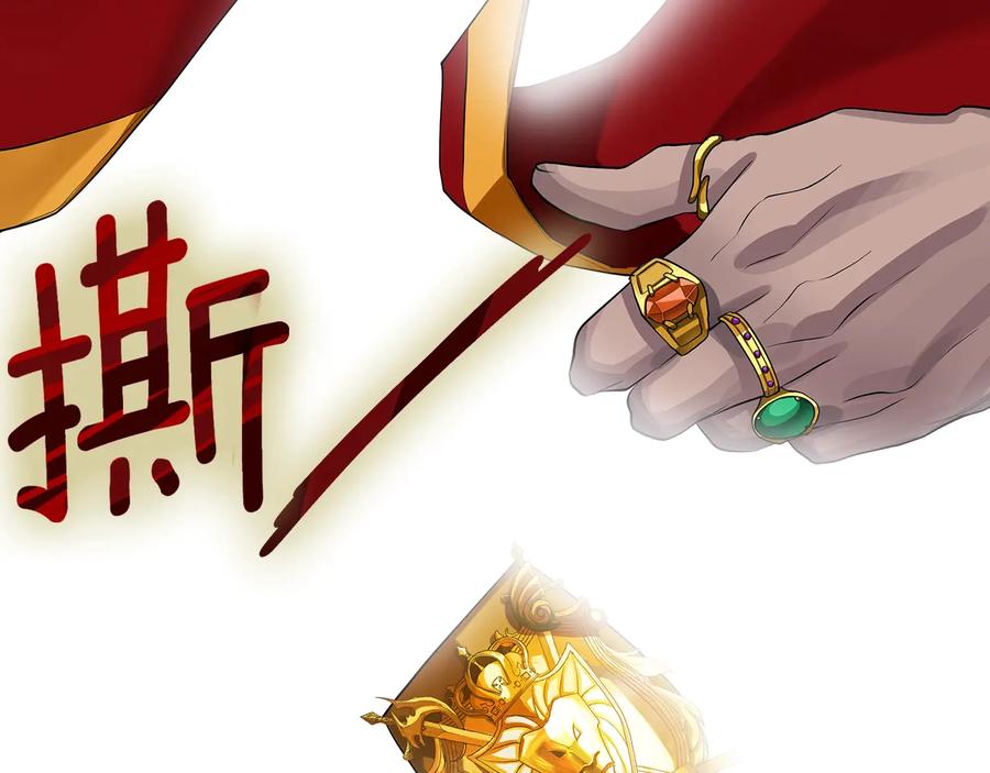 《King's Maker》第10话 求药失败？ 第96页