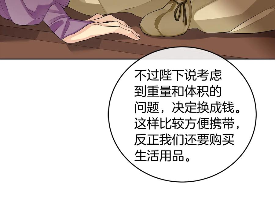 《King's Maker》第10话 求药失败？ 第23页