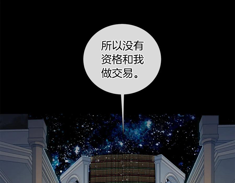《King's Maker》第10话 求药失败？ 第107页