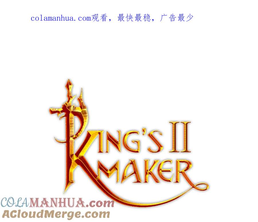 《King's Maker》第10话 求药失败？ 第1页