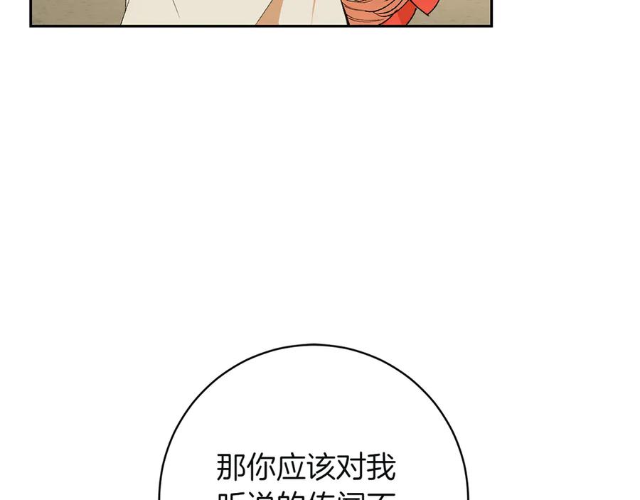 《和猛虎大人的恋爱旅行》第1话 唯一的神兽 第56页