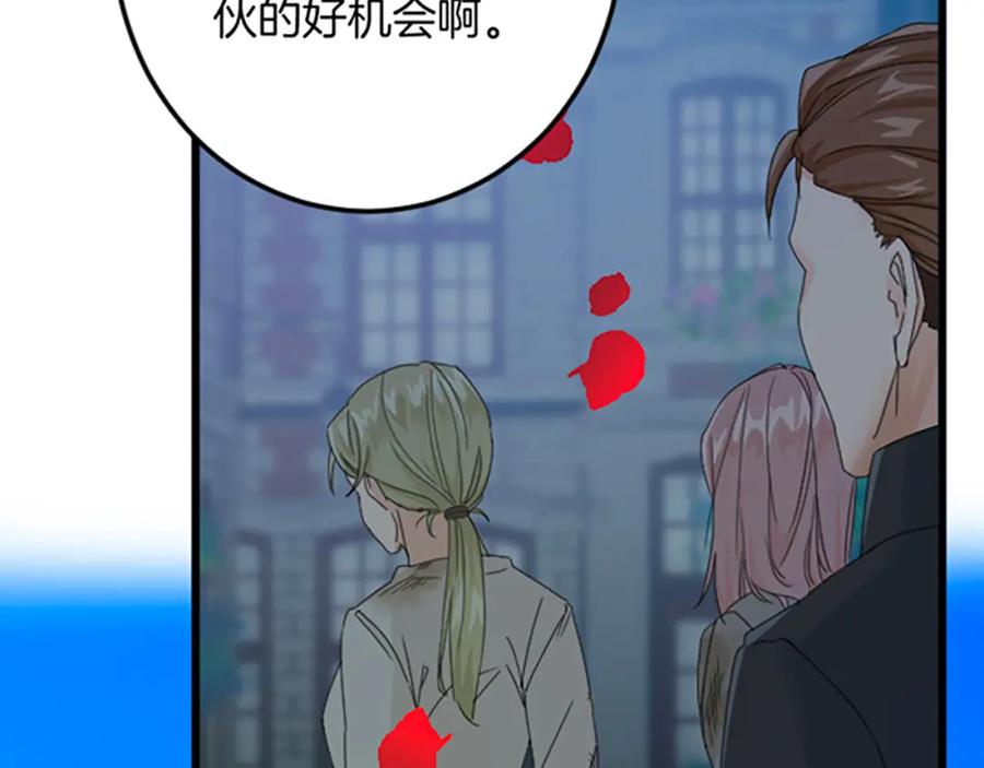 《复仇千金的第二人生》第31话 比较 第46页