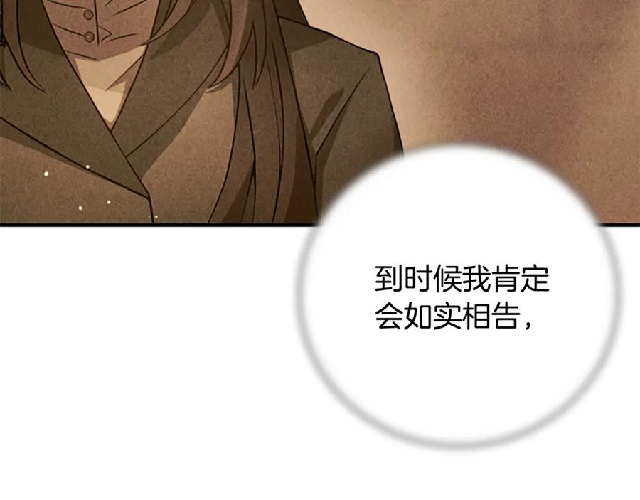 《凡菲尔德的秘密》第9话 爽约 第58页