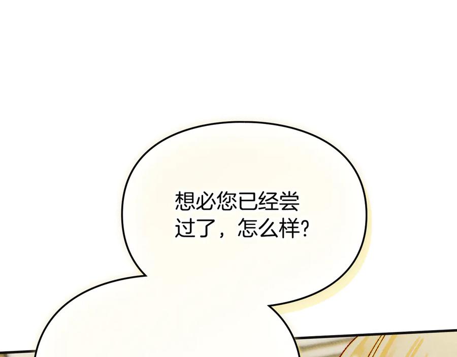 《驯养满级怪物》第10话 师父的衣钵 第60页