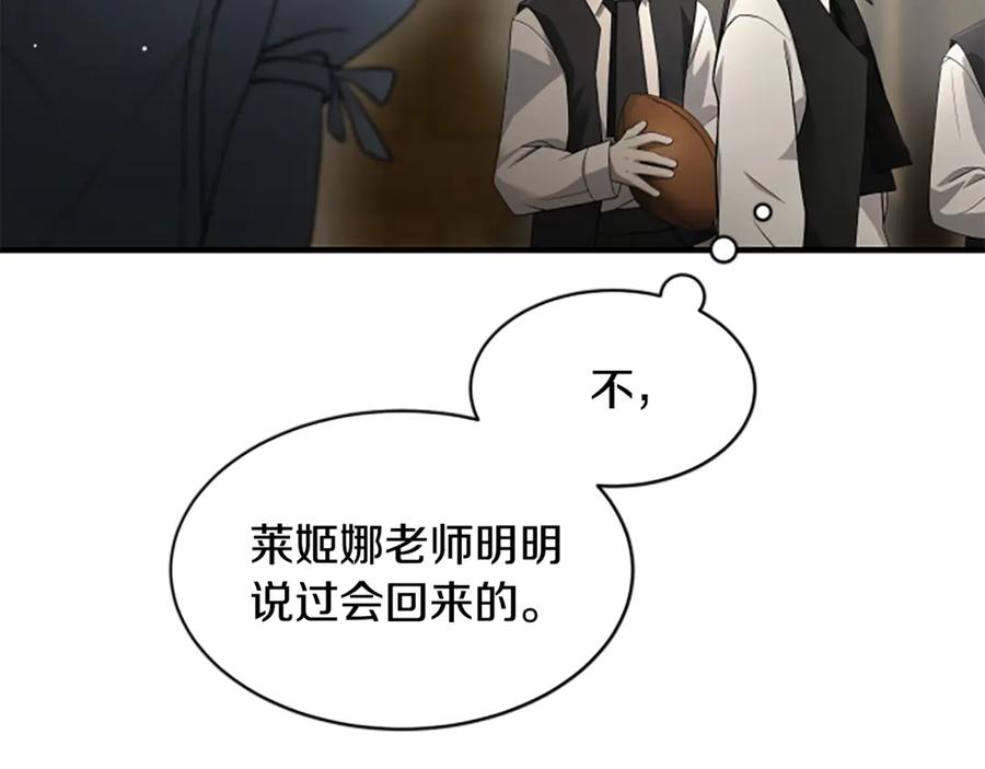 《凡菲尔德的秘密》第9话 爽约 第126页