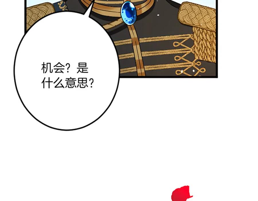《复仇千金的第二人生》第31话 比较 第40页