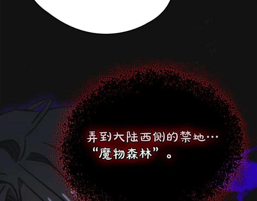 《驯养满级怪物》第10话 师父的衣钵 第116页