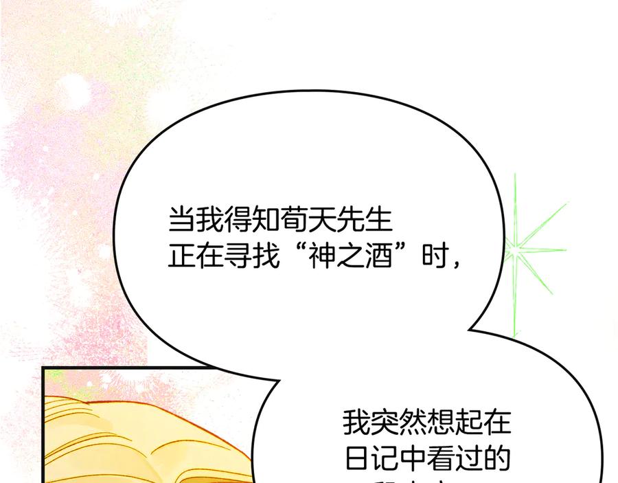 《驯养满级怪物》第10话 师父的衣钵 第39页