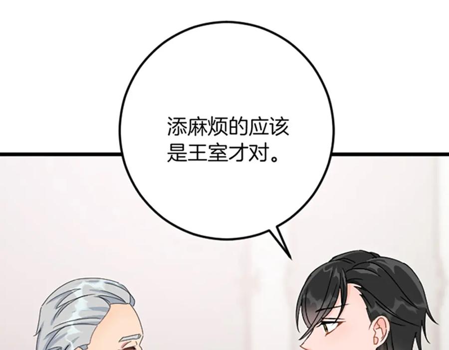 《复仇千金的第二人生》第31话 比较 第112页