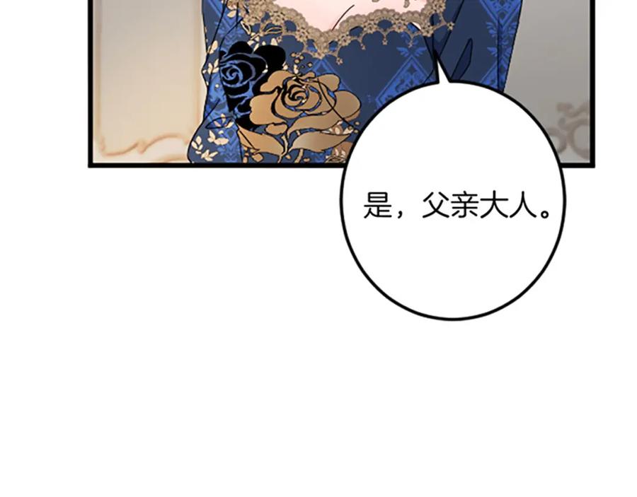 《复仇千金的第二人生》第31话 比较 第118页