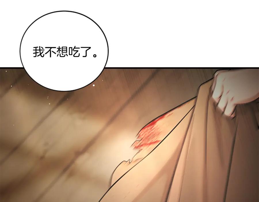 《凡菲尔德的秘密》第9话 爽约 第135页