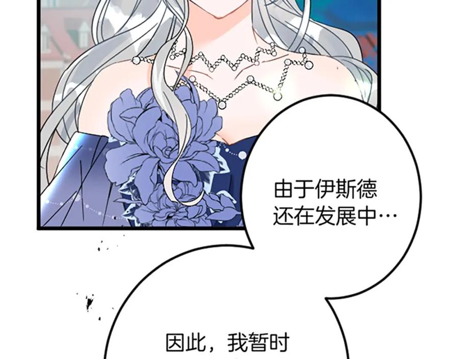 《复仇千金的第二人生》第31话 比较 第78页