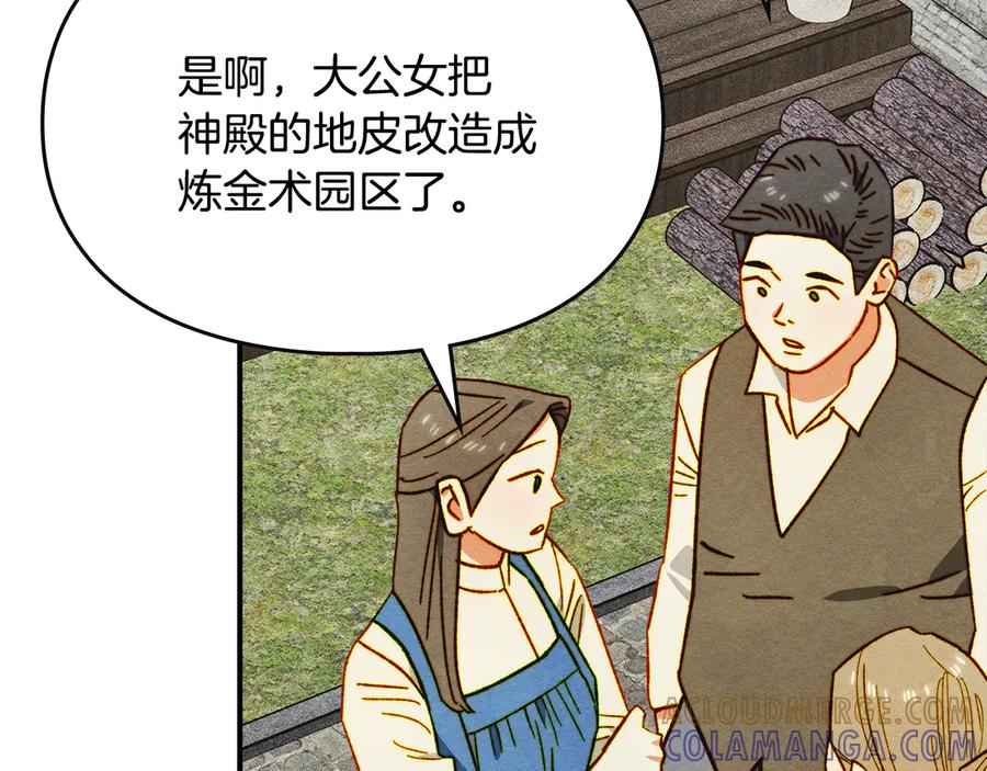 《驯养满级怪物》第10话 师父的衣钵 第169页