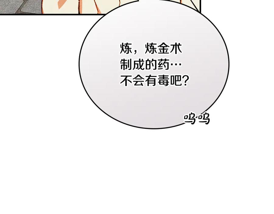 《驯养满级怪物》第10话 师父的衣钵 第183页