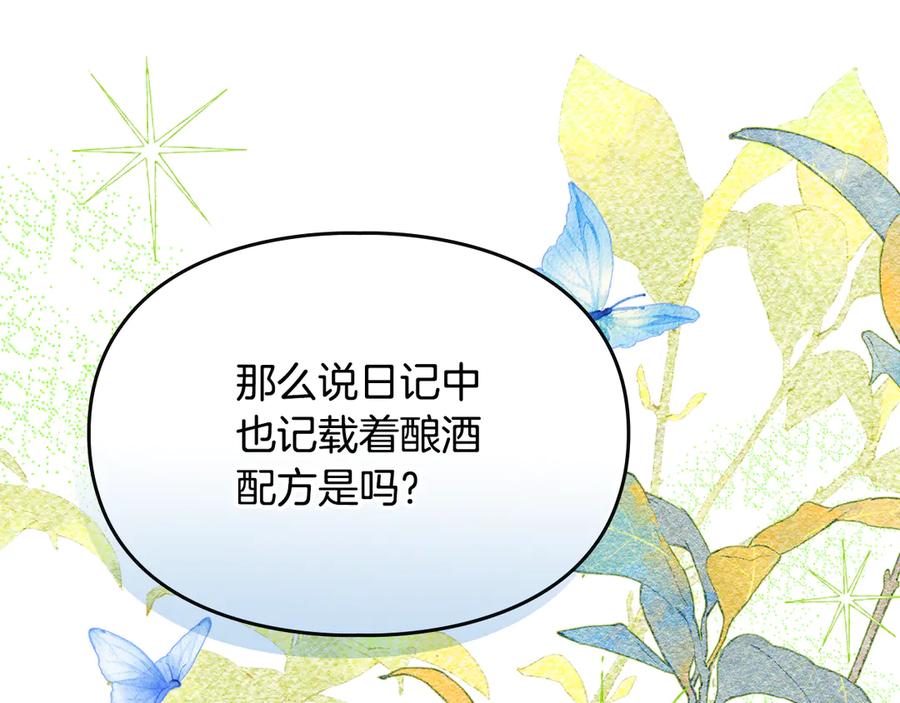 《驯养满级怪物》第10话 师父的衣钵 第56页