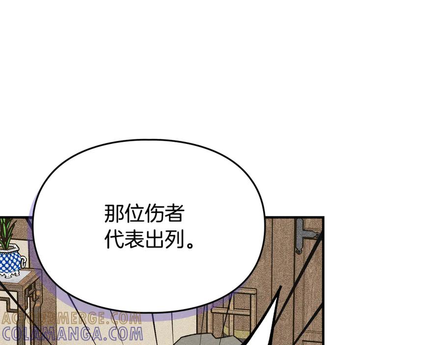 《驯养满级怪物》第10话 师父的衣钵 第181页