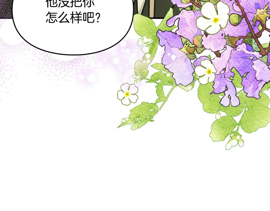 《驯养满级怪物》第10话 师父的衣钵 第112页