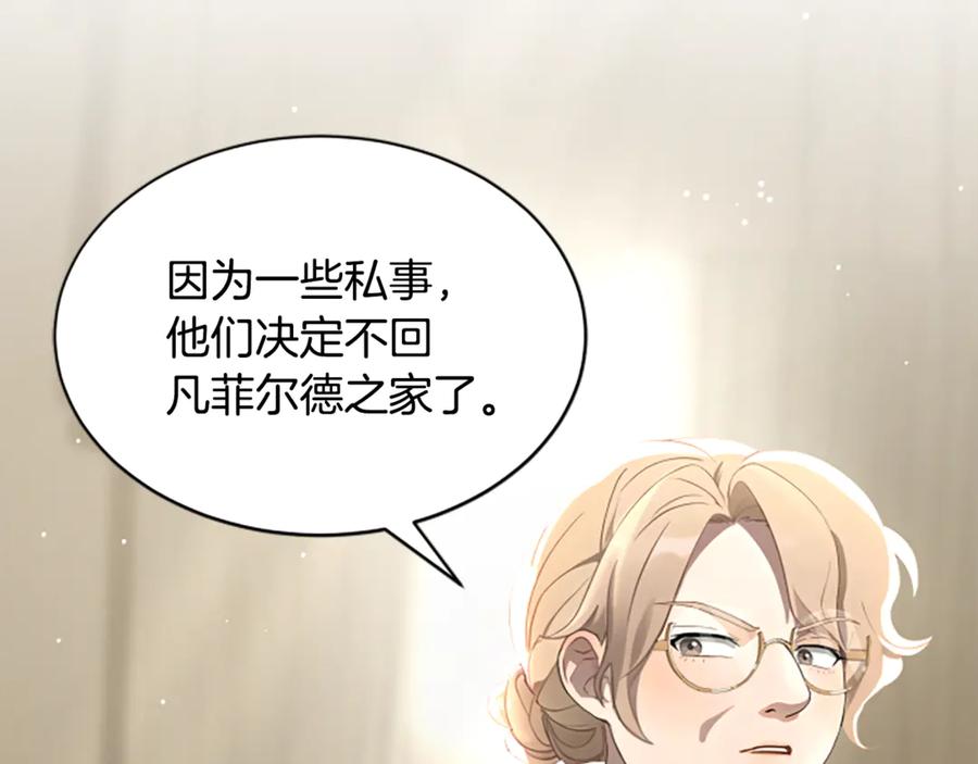 《凡菲尔德的秘密》第9话 爽约 第122页